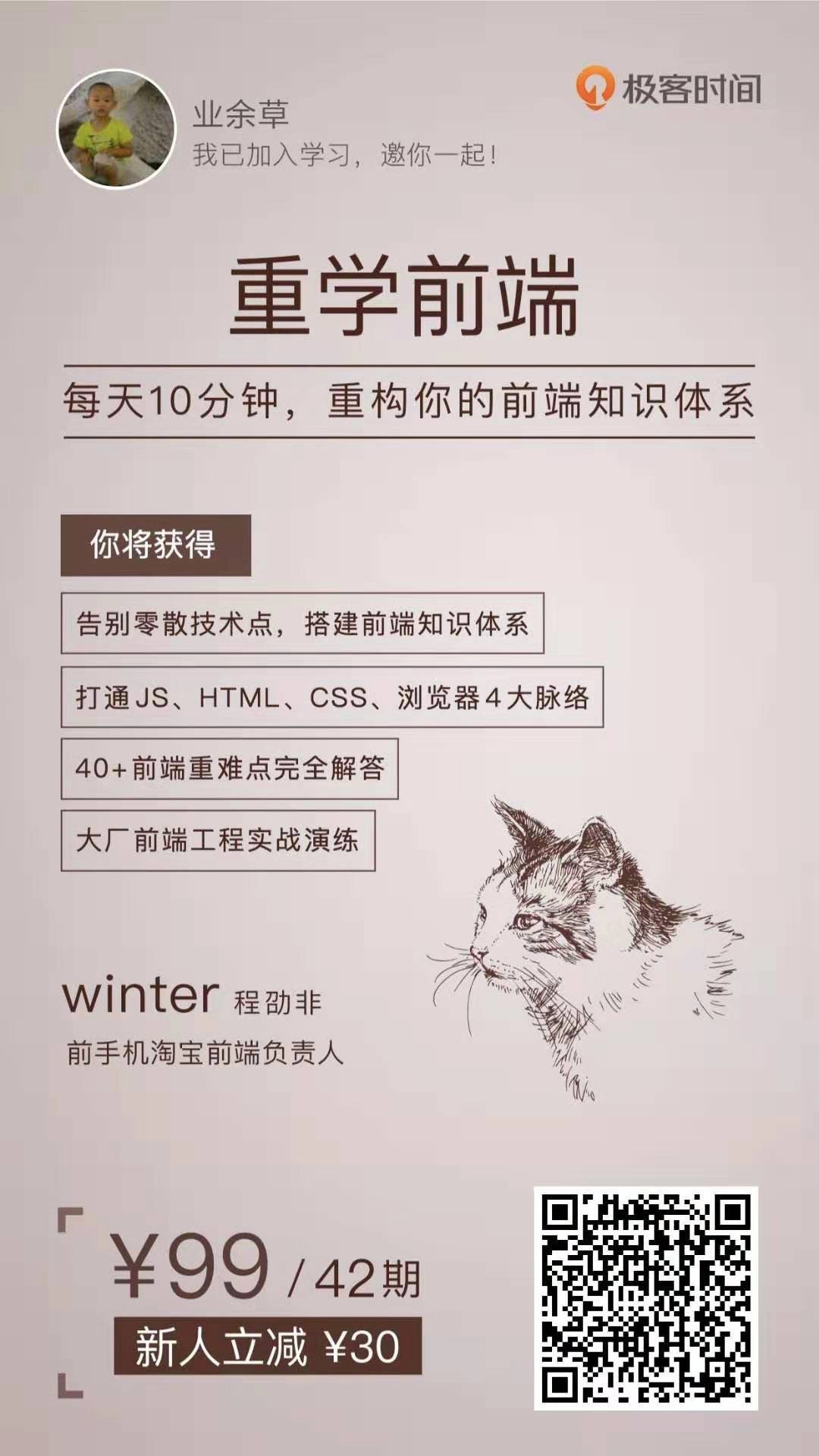 重学前端优惠购买