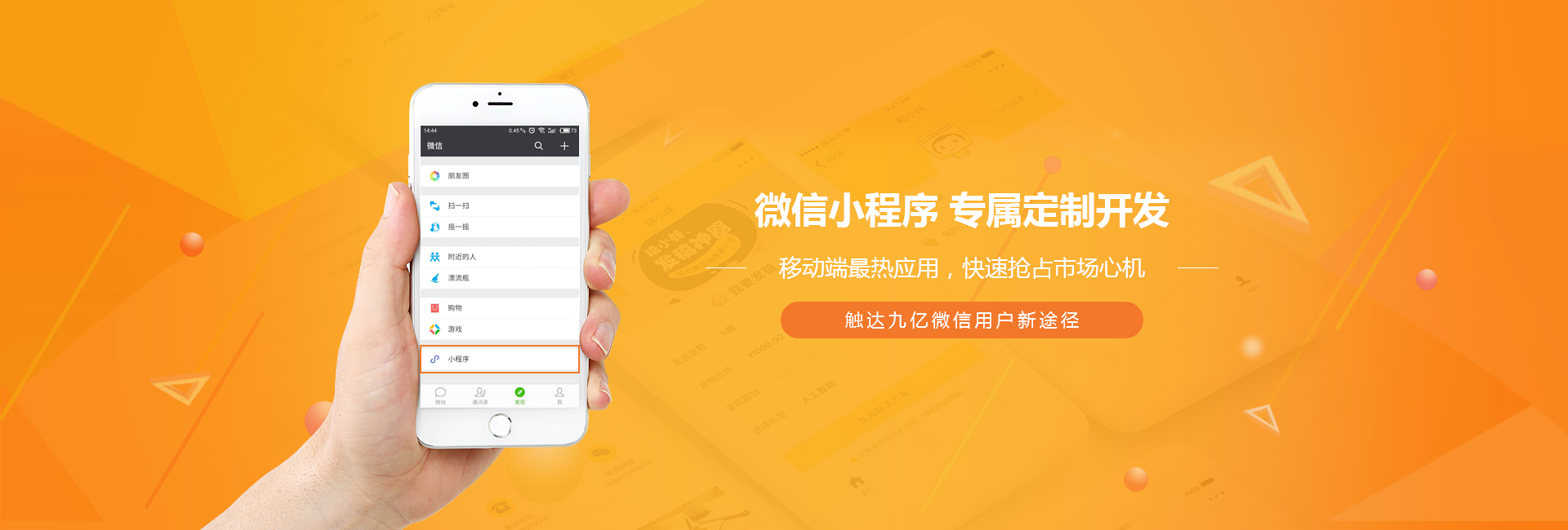 微信小程序 专属定制开发